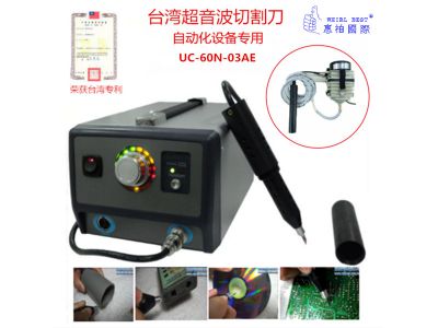 Industrial Ultrasonic Cutter