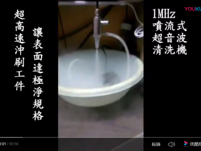 惠柏1MHZ喷流式兆声超音波清洗机