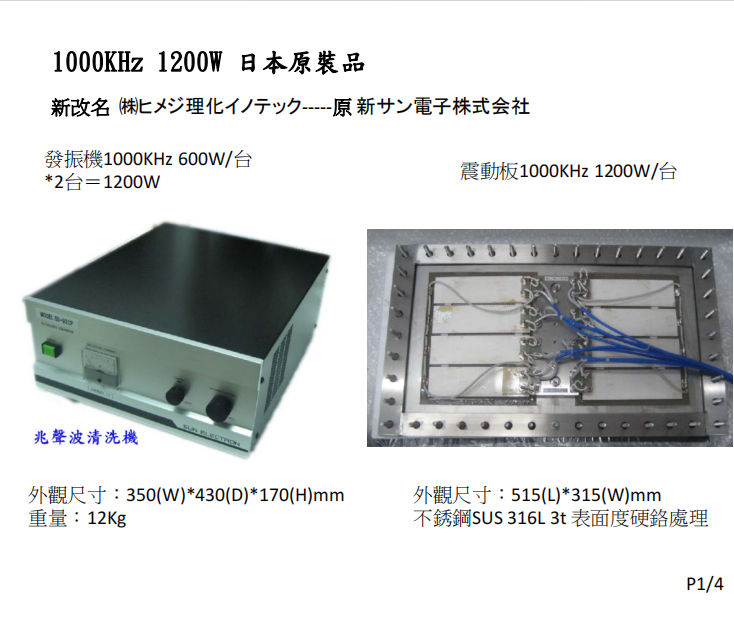 半導体ナノレベル洗浄用水槽式メガソニック洗浄機を日本から輸入