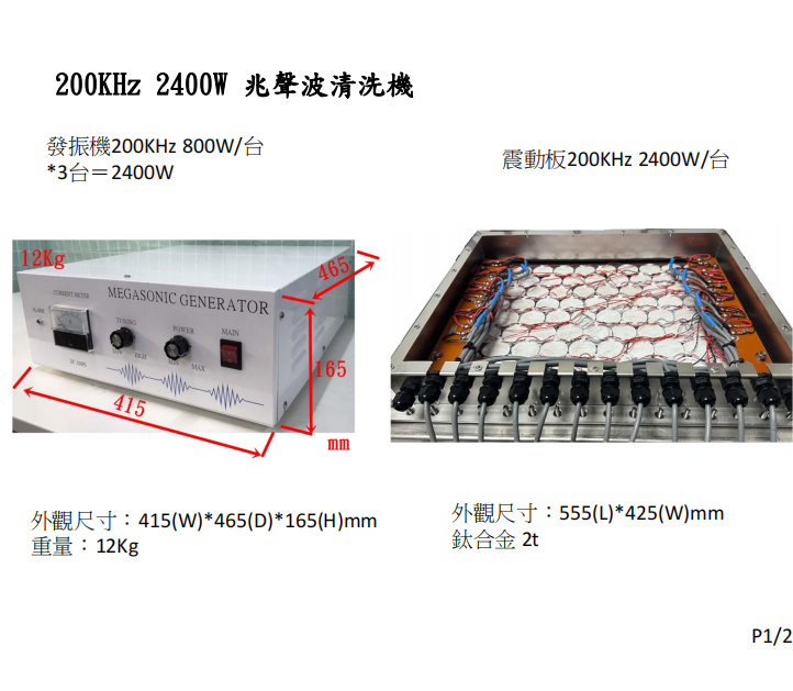 200KHZ高频超音波清洗机
