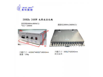 台湾製 200KHZ高周波洗浄機 2400W