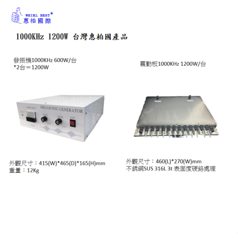 台湾メガソニック洗浄機 1200W