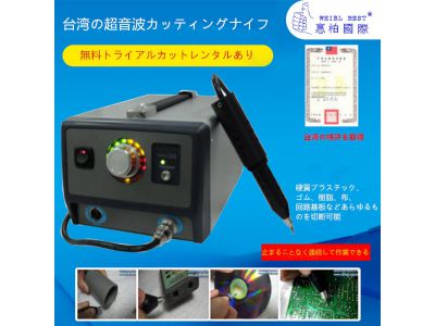 Huiboハンドヘルド超音波カッティングナイフは、プラスチック部品、布、回路基板に適しています。
