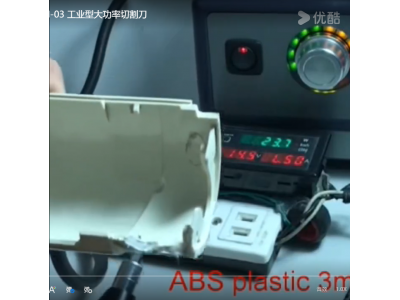 切ABS塑料